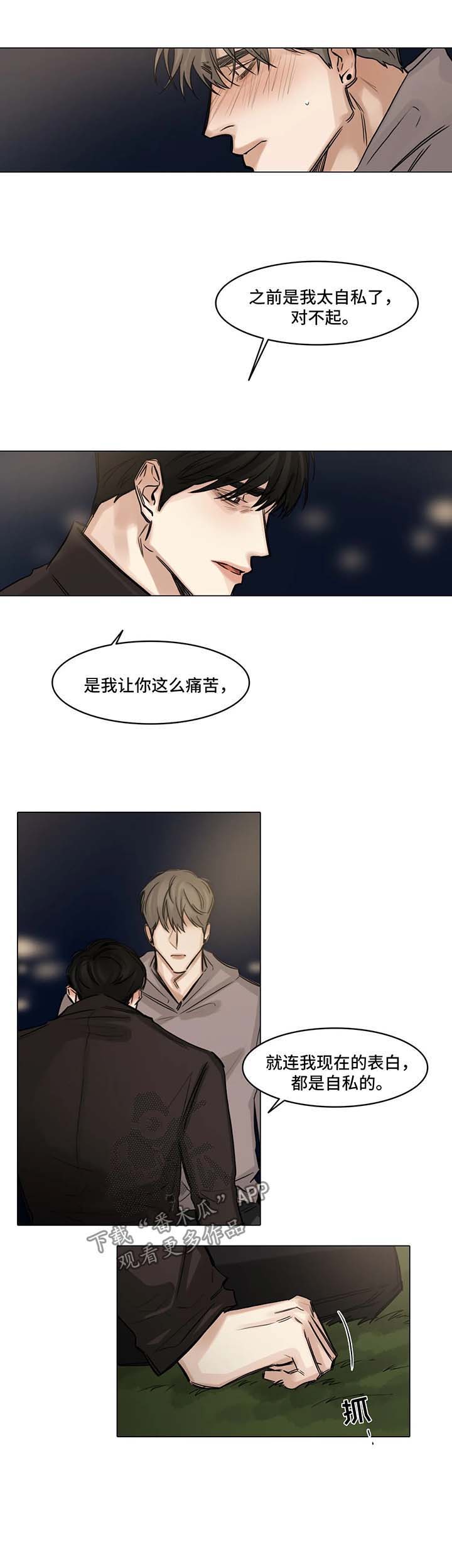 《选角》漫画最新章节第107章：自私免费下拉式在线观看章节第【1】张图片