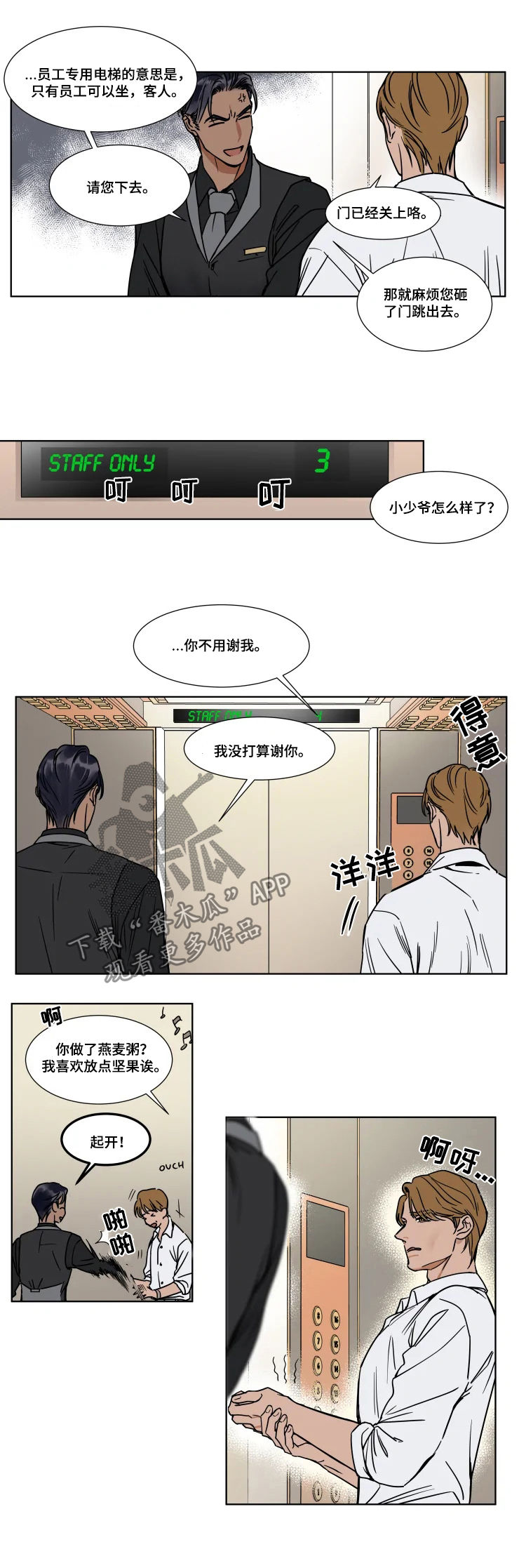 《英伦式流言》漫画最新章节第75章：无法原谅自己免费下拉式在线观看章节第【8】张图片