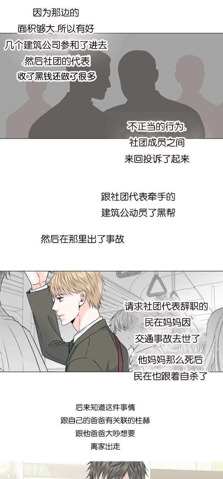 《人如其食》漫画最新章节第65章：呼喊免费下拉式在线观看章节第【11】张图片