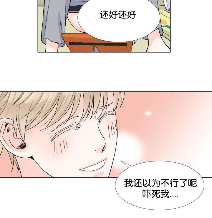 《人如其食》漫画最新章节第18章：自我感觉免费下拉式在线观看章节第【2】张图片