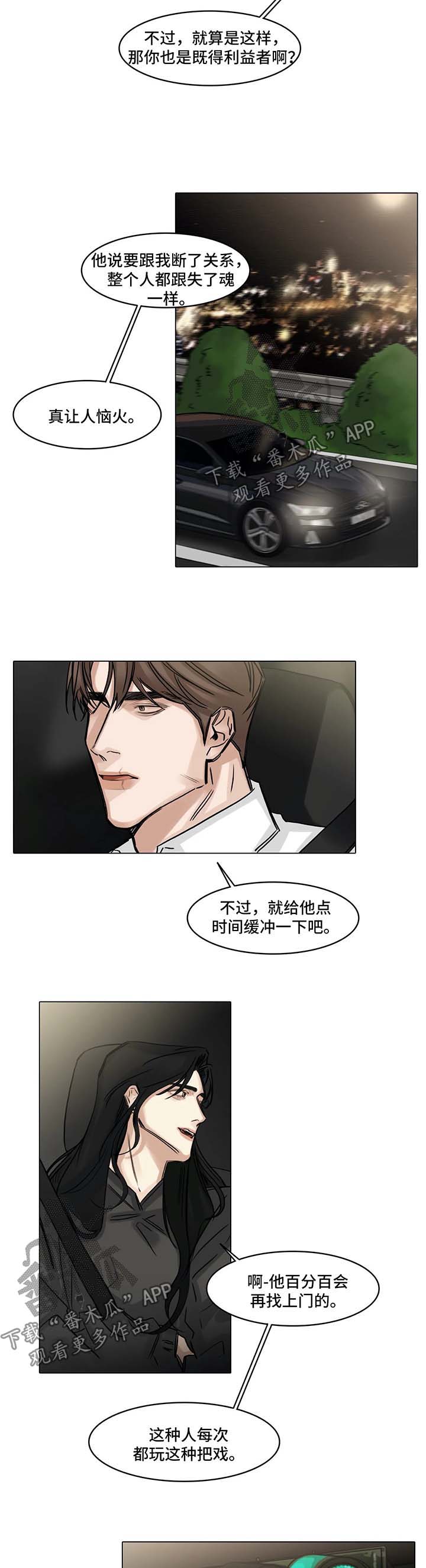 《选角》漫画最新章节第112章：谈论免费下拉式在线观看章节第【4】张图片