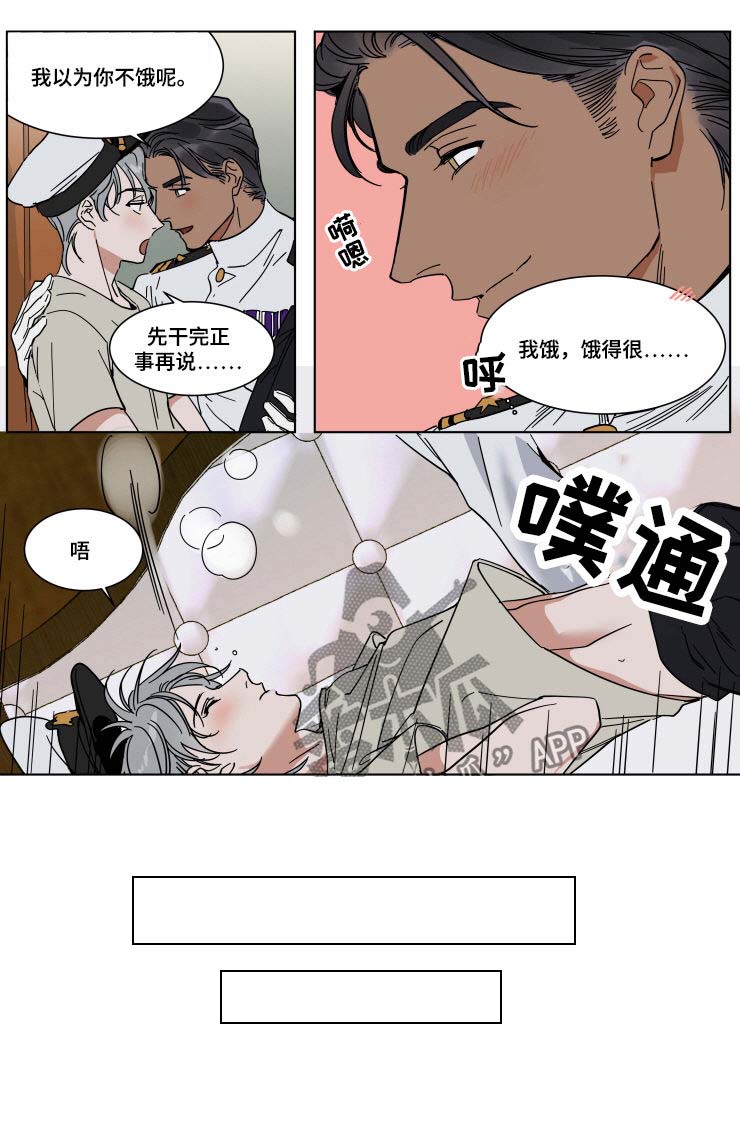 《英伦式流言》漫画最新章节第64章：晕船特效药免费下拉式在线观看章节第【1】张图片