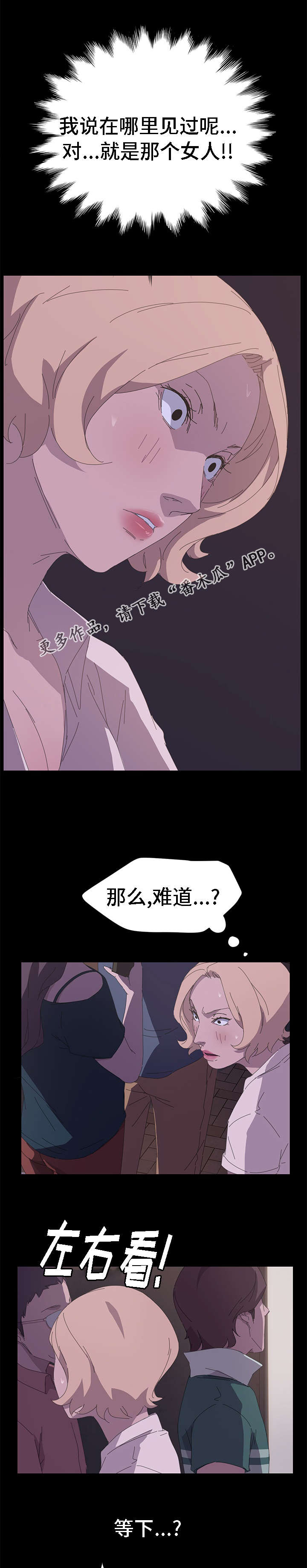 《定时开启》漫画最新章节第58章：在哪里见过免费下拉式在线观看章节第【10】张图片