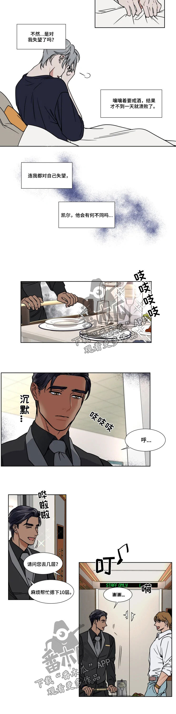 《英伦式流言》漫画最新章节第75章：无法原谅自己免费下拉式在线观看章节第【9】张图片