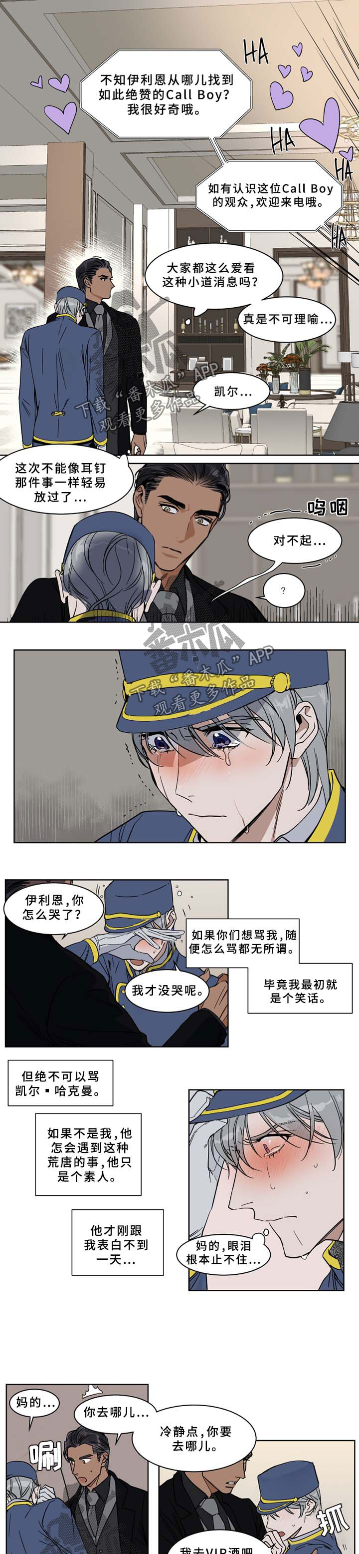 《英伦式流言》漫画最新章节第51章：肉麻免费下拉式在线观看章节第【4】张图片