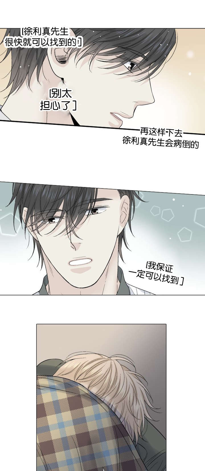 《人如其食》漫画最新章节第45章：探望免费下拉式在线观看章节第【10】张图片