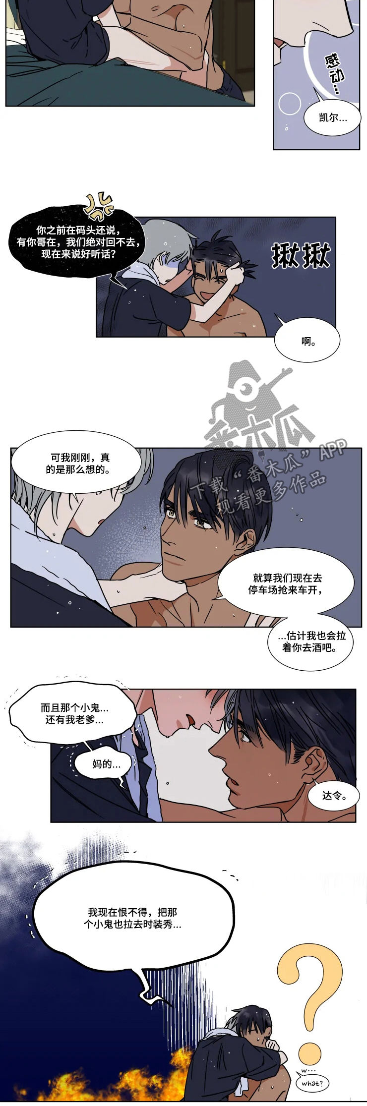 《英伦式流言》漫画最新章节第71章：怎么还不哄我免费下拉式在线观看章节第【2】张图片