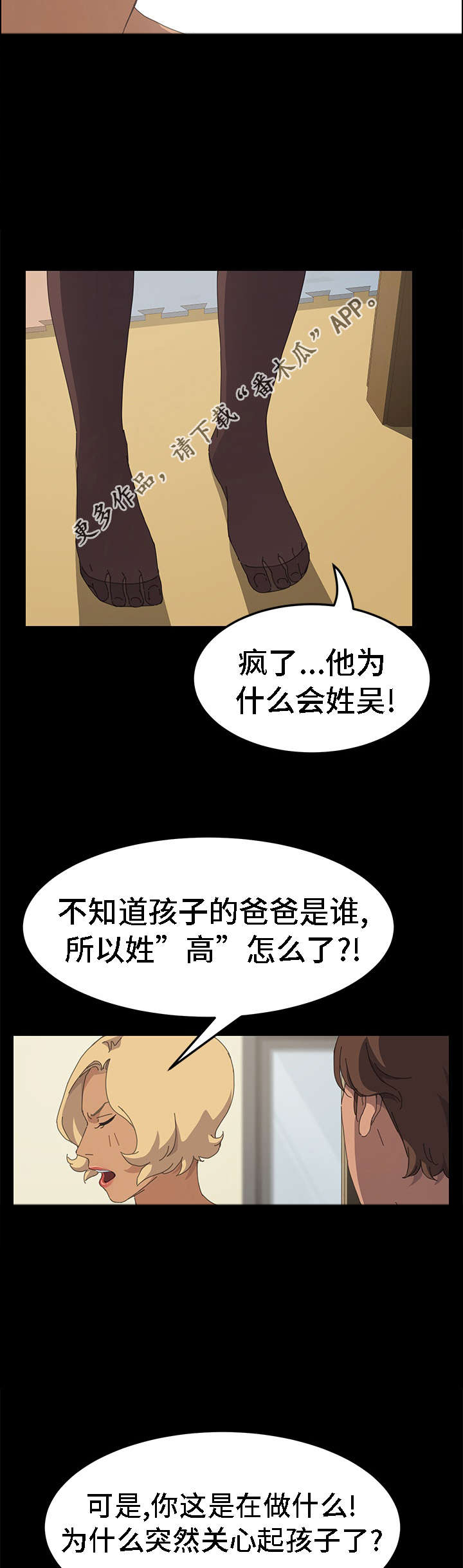 《定时开启》漫画最新章节第61章：来看孩子的免费下拉式在线观看章节第【2】张图片