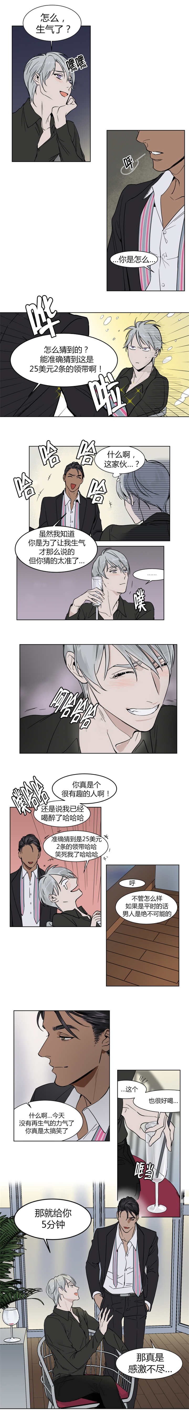 《英伦式流言》漫画最新章节第3章：真的很任性呢免费下拉式在线观看章节第【2】张图片