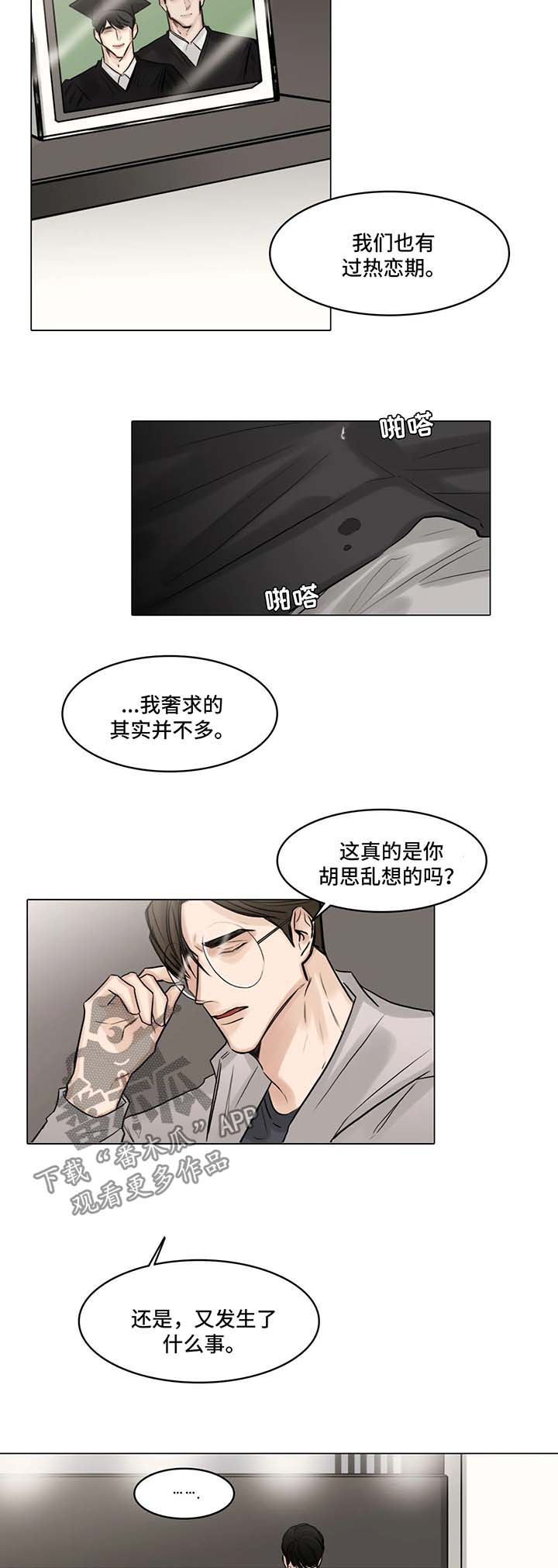 《选角》漫画最新章节第80章：怀疑免费下拉式在线观看章节第【2】张图片