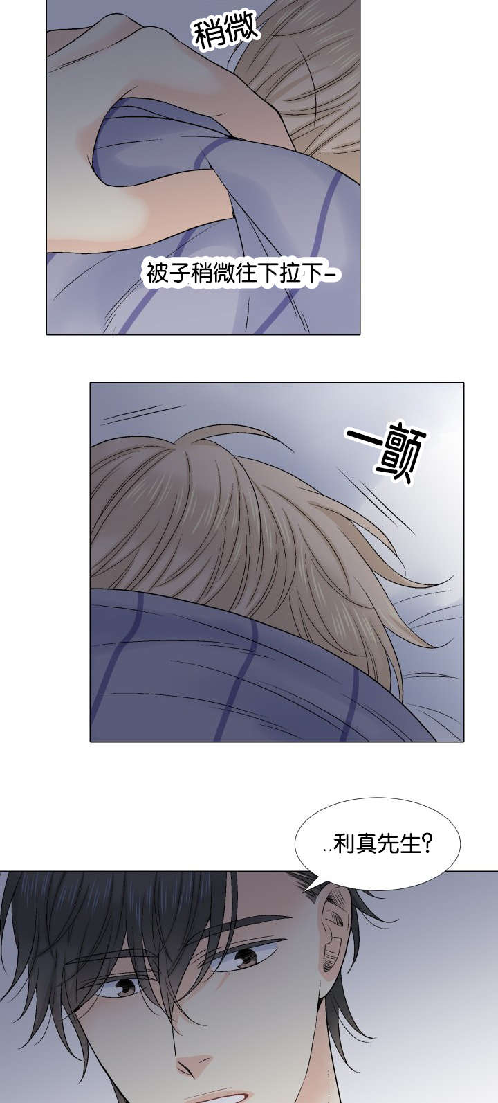 《人如其食》漫画最新章节第49章：还没睡吗免费下拉式在线观看章节第【2】张图片