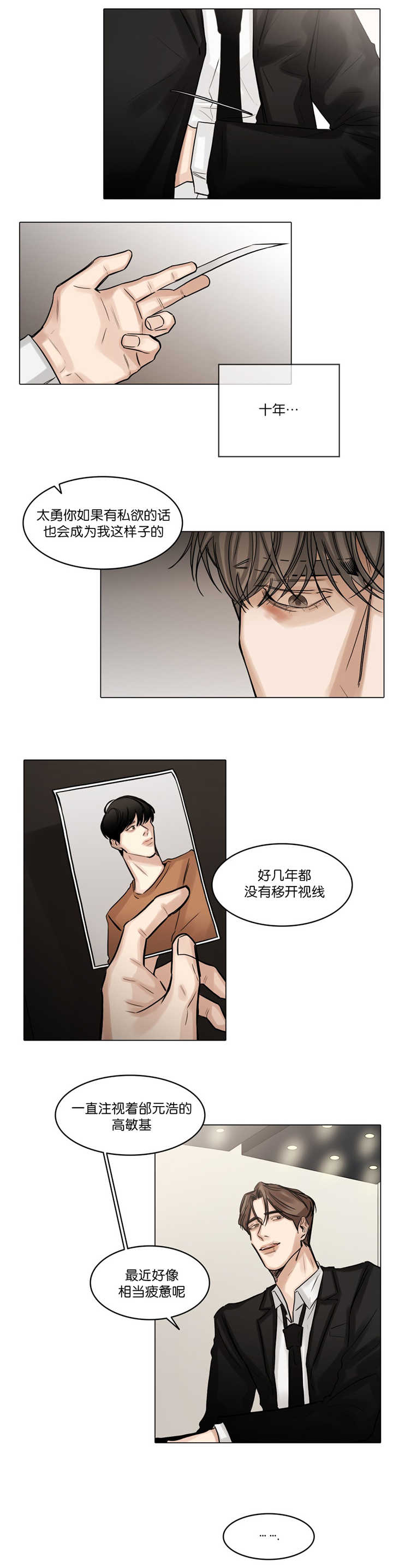 《选角》漫画最新章节第60章：玩弄他人免费下拉式在线观看章节第【6】张图片