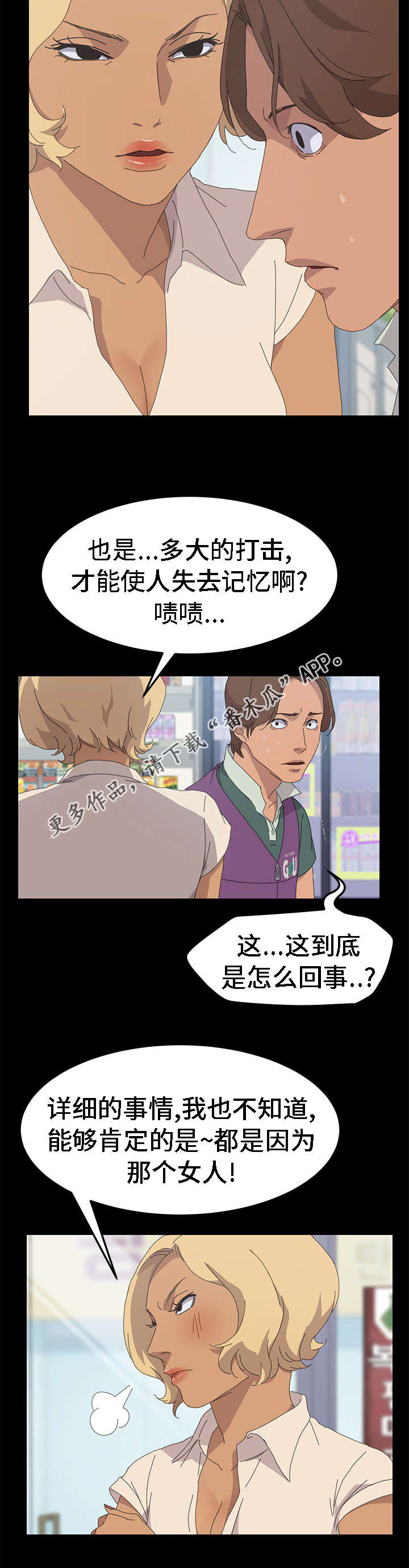 《定时开启》漫画最新章节第54章：相信了吗免费下拉式在线观看章节第【12】张图片