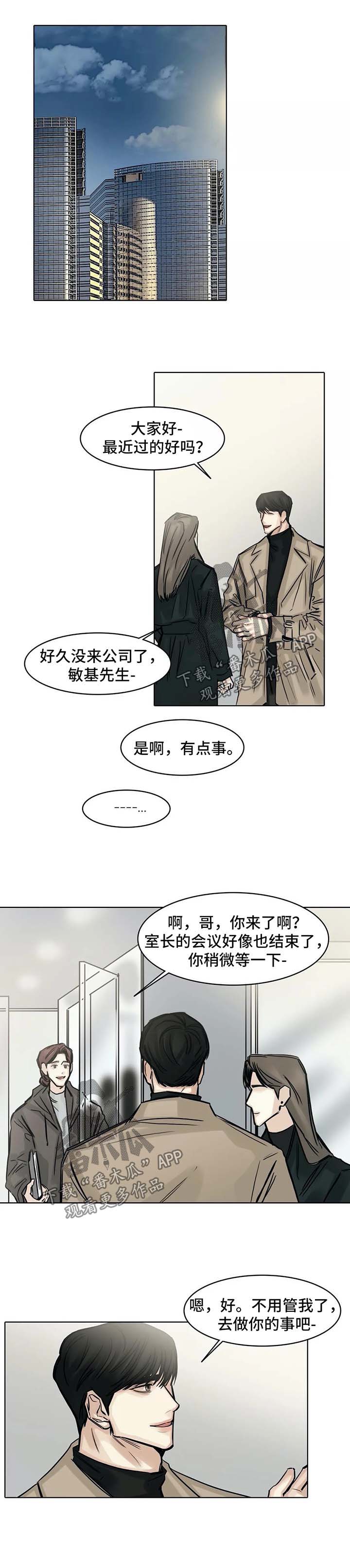 《选角》漫画最新章节第139章：谈谈免费下拉式在线观看章节第【5】张图片