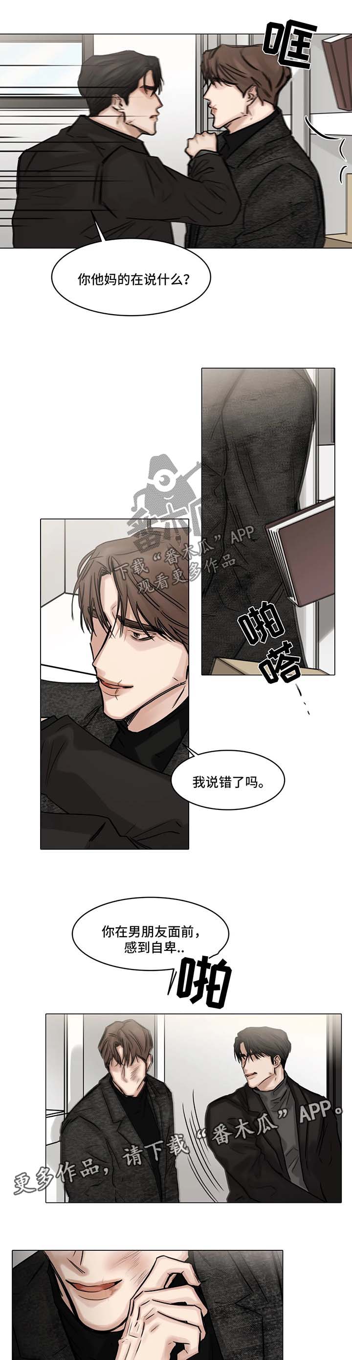 《选角》漫画最新章节第98章：争执免费下拉式在线观看章节第【4】张图片