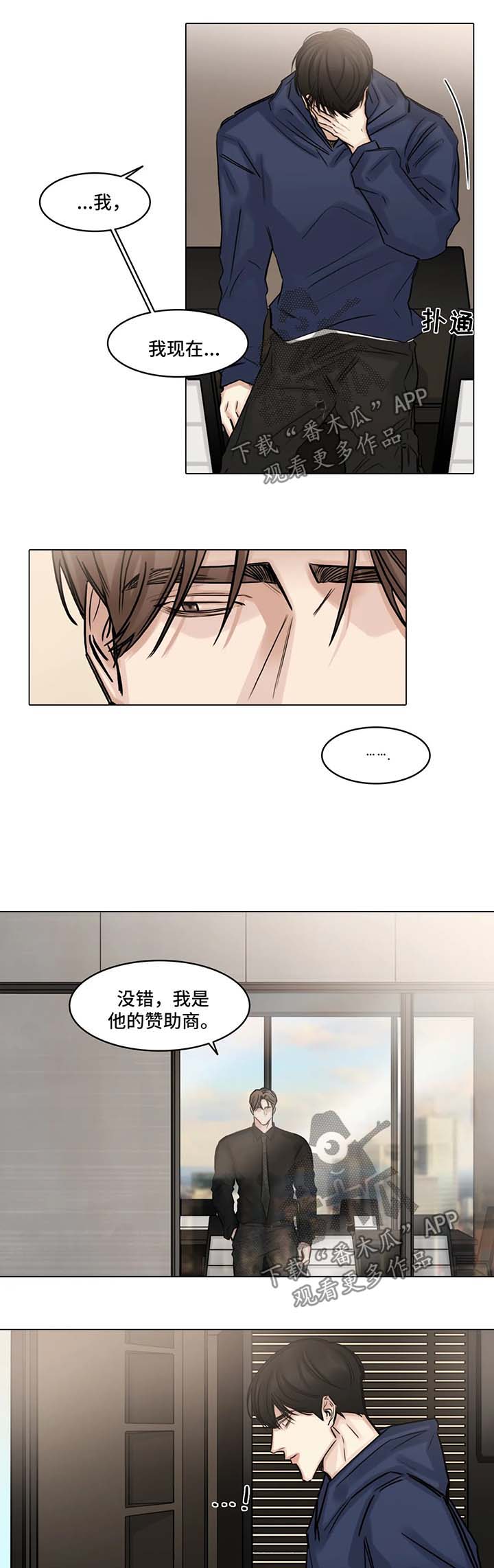 《选角》漫画最新章节第90章：出局免费下拉式在线观看章节第【4】张图片