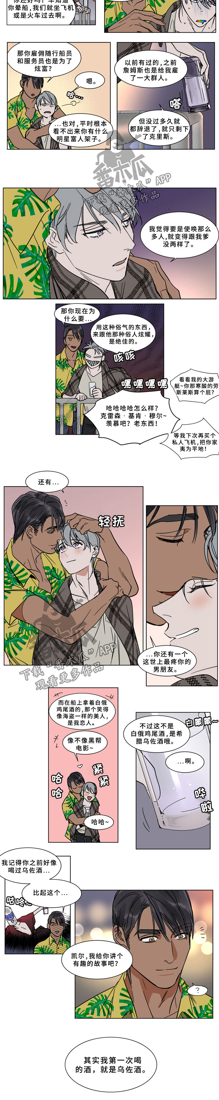 《英伦式流言》漫画最新章节第62章：乌佐酒免费下拉式在线观看章节第【3】张图片