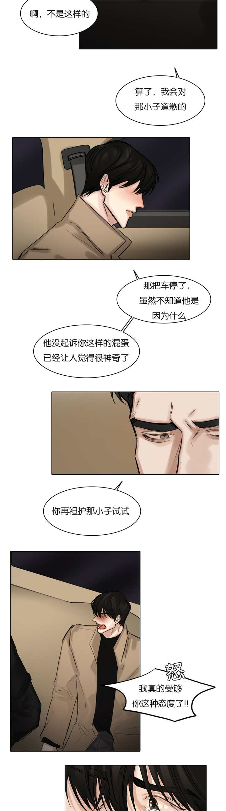 《选角》漫画最新章节第58章：喘不过气免费下拉式在线观看章节第【5】张图片