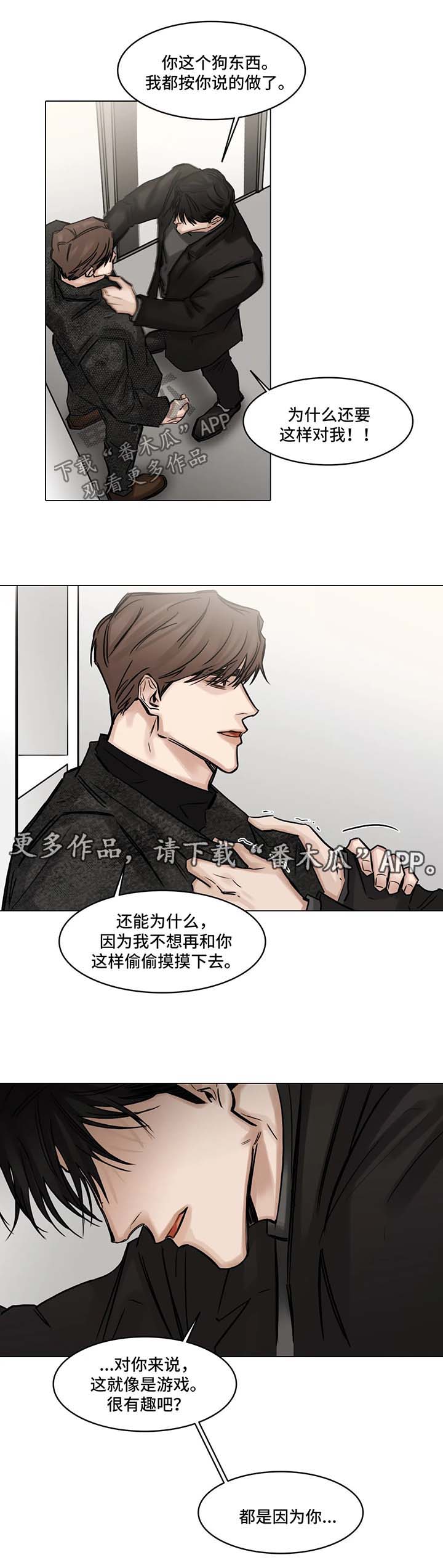 《选角》漫画最新章节第98章：争执免费下拉式在线观看章节第【7】张图片