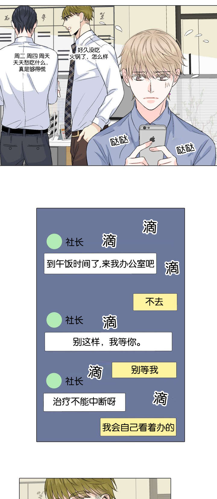 《人如其食》漫画最新章节第29章：犹豫免费下拉式在线观看章节第【6】张图片