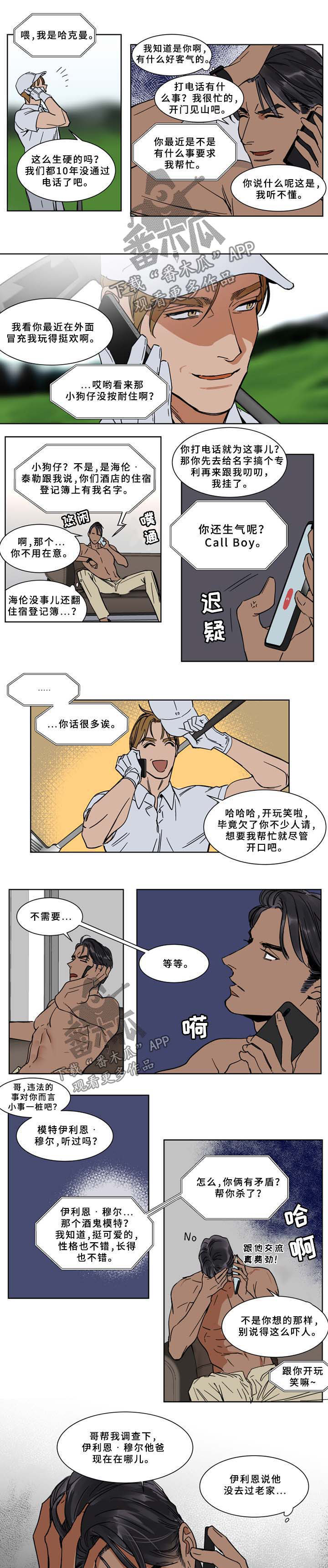 《英伦式流言》漫画最新章节第58章：涂药免费下拉式在线观看章节第【2】张图片