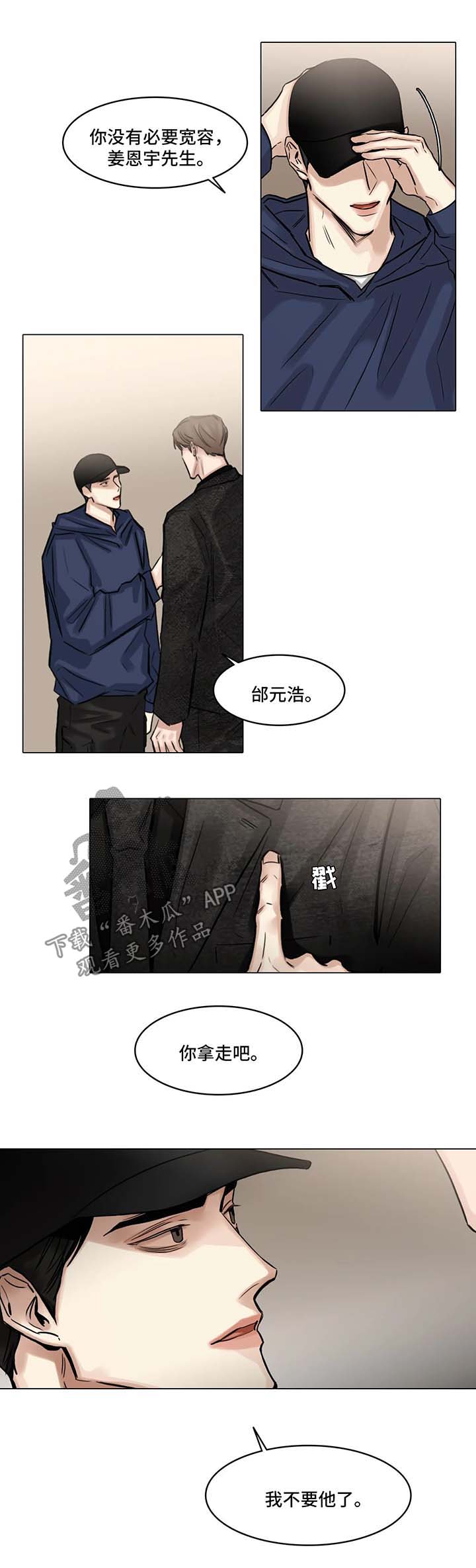 《选角》漫画最新章节第91章：我不要他了免费下拉式在线观看章节第【4】张图片