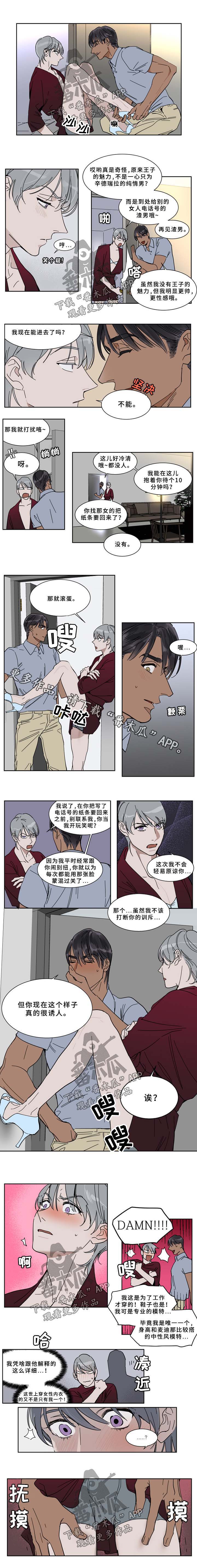 《英伦式流言》漫画最新章节第57章：停下免费下拉式在线观看章节第【2】张图片