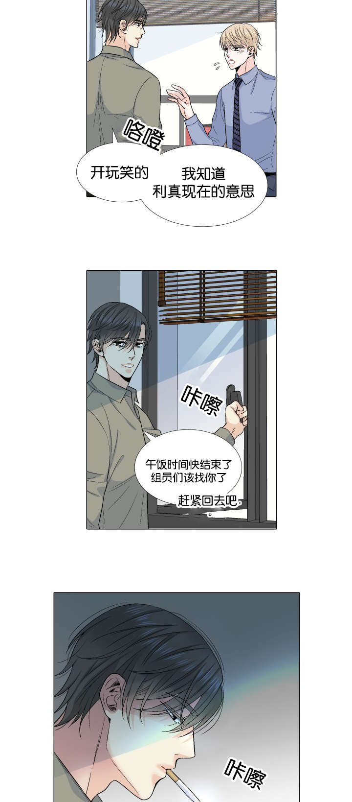 《人如其食》漫画最新章节第30章：来访免费下拉式在线观看章节第【15】张图片