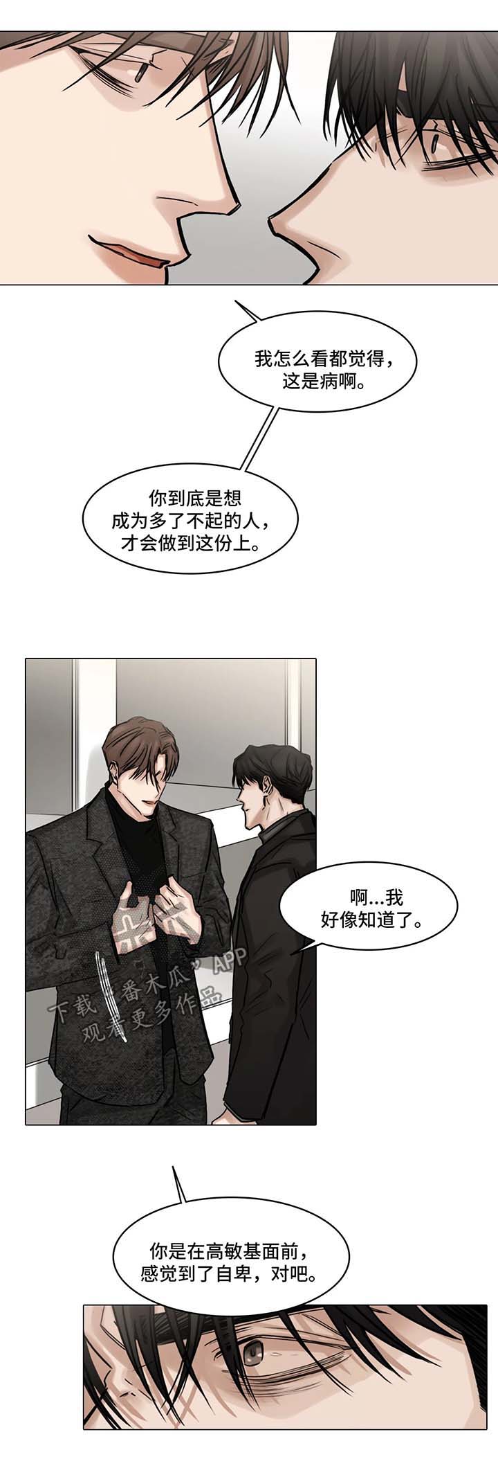 《选角》漫画最新章节第98章：争执免费下拉式在线观看章节第【5】张图片