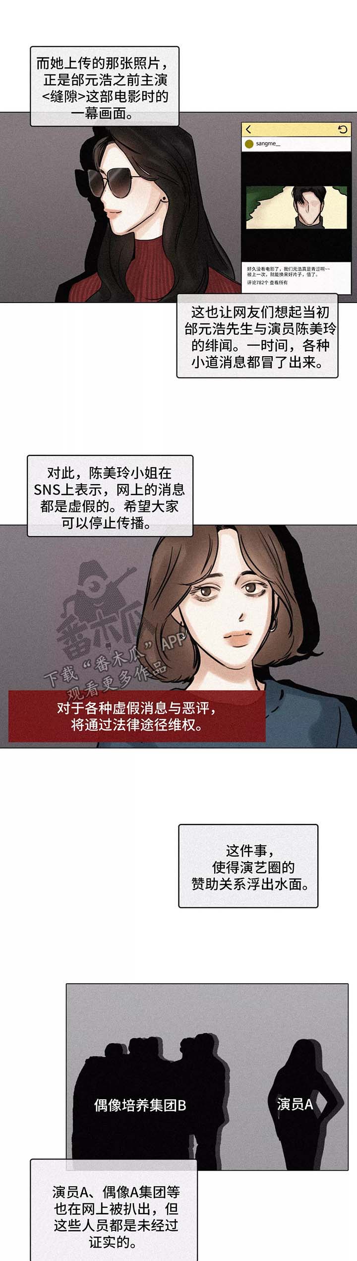 《选角》漫画最新章节第129章：丑闻乍现免费下拉式在线观看章节第【3】张图片