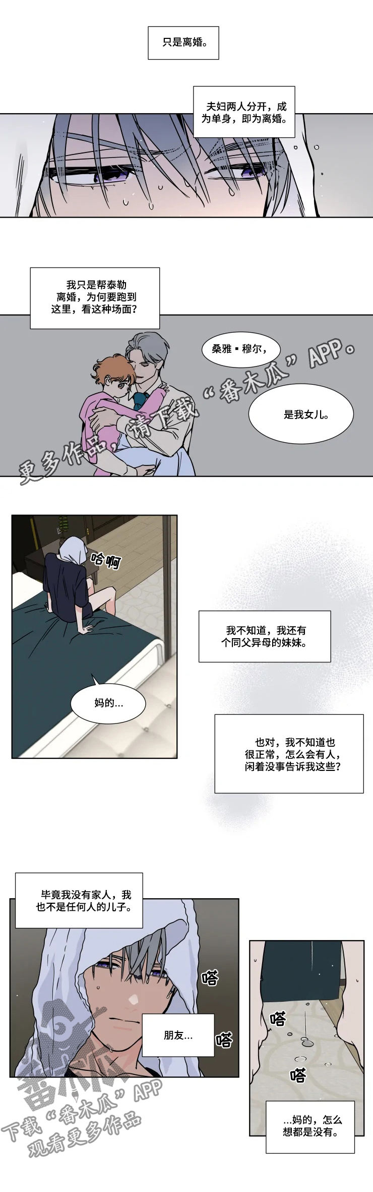 《英伦式流言》漫画最新章节第71章：怎么还不哄我免费下拉式在线观看章节第【5】张图片