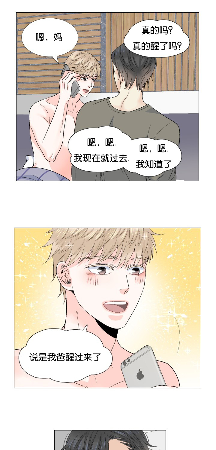 《人如其食》漫画最新章节第53章：什么意思免费下拉式在线观看章节第【18】张图片