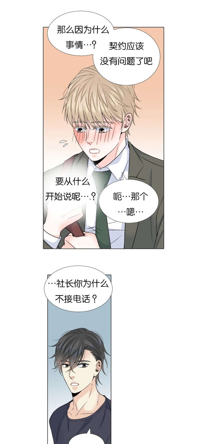 《人如其食》漫画最新章节第67章：我知道你的难处免费下拉式在线观看章节第【14】张图片