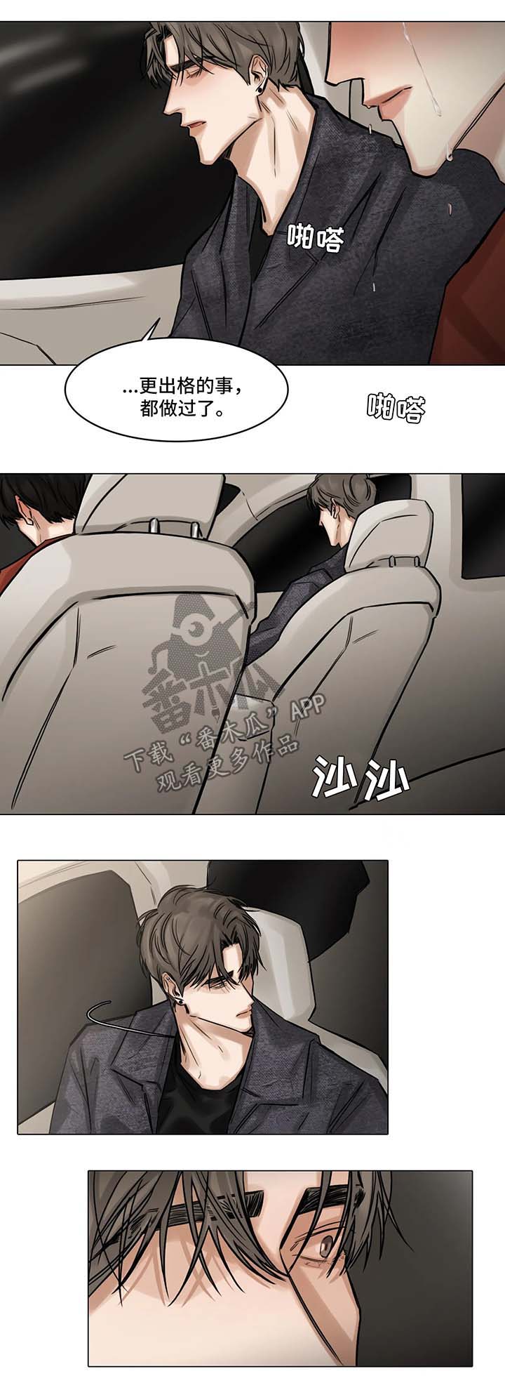 《选角》漫画最新章节第86章：哭泣免费下拉式在线观看章节第【7】张图片