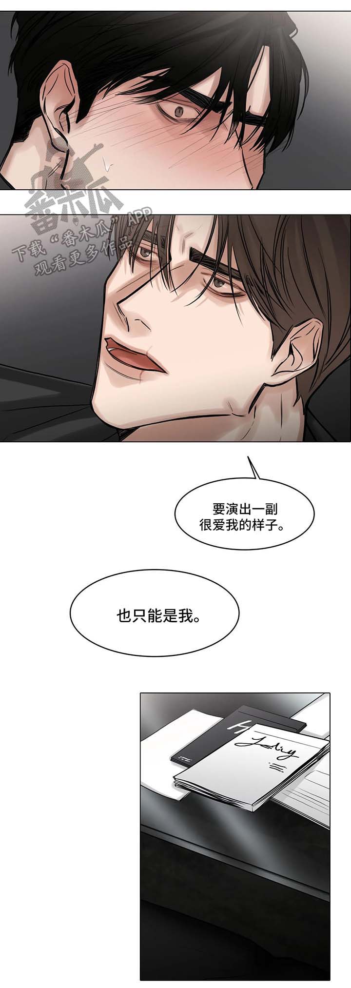 《选角》漫画最新章节第77章：演戏爱我免费下拉式在线观看章节第【1】张图片