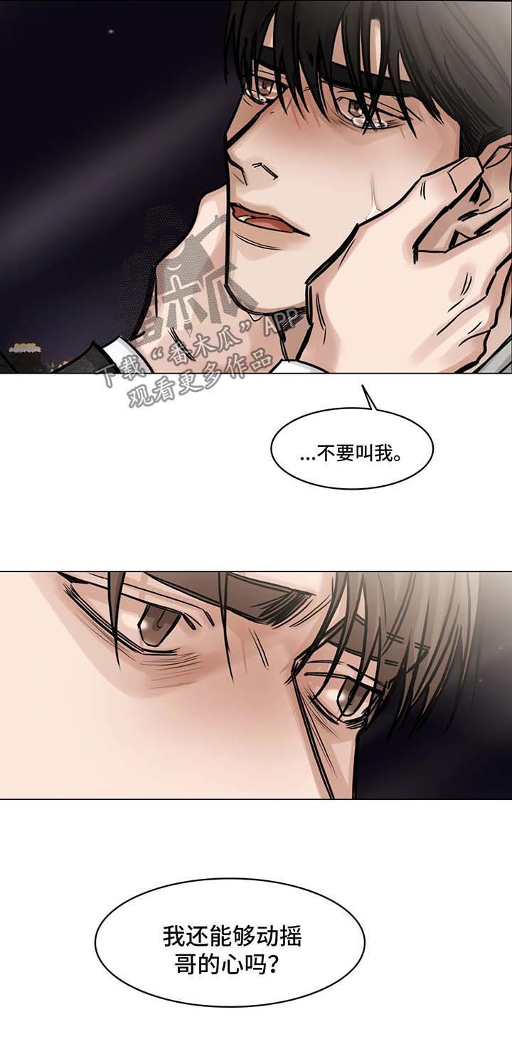 《选角》漫画最新章节第136章：坏家伙免费下拉式在线观看章节第【1】张图片