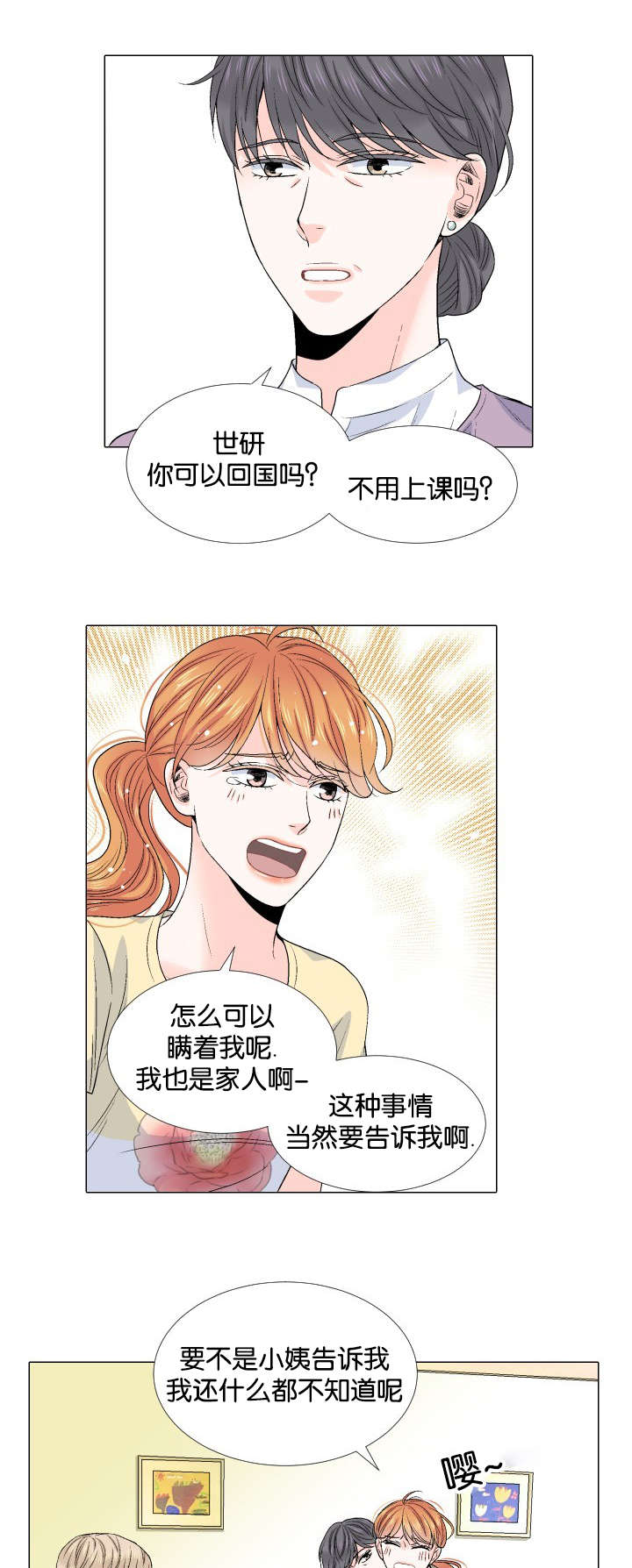 《人如其食》漫画最新章节第46章：不要在意免费下拉式在线观看章节第【11】张图片