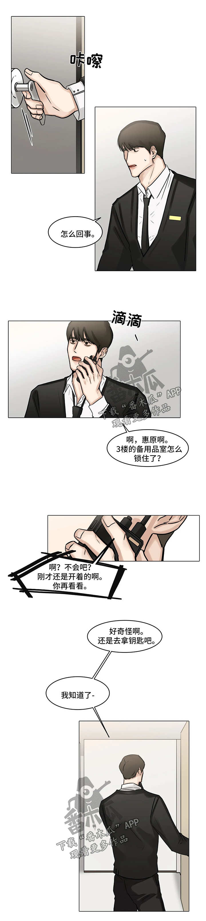 《选角》漫画最新章节第100章：危机免费下拉式在线观看章节第【9】张图片