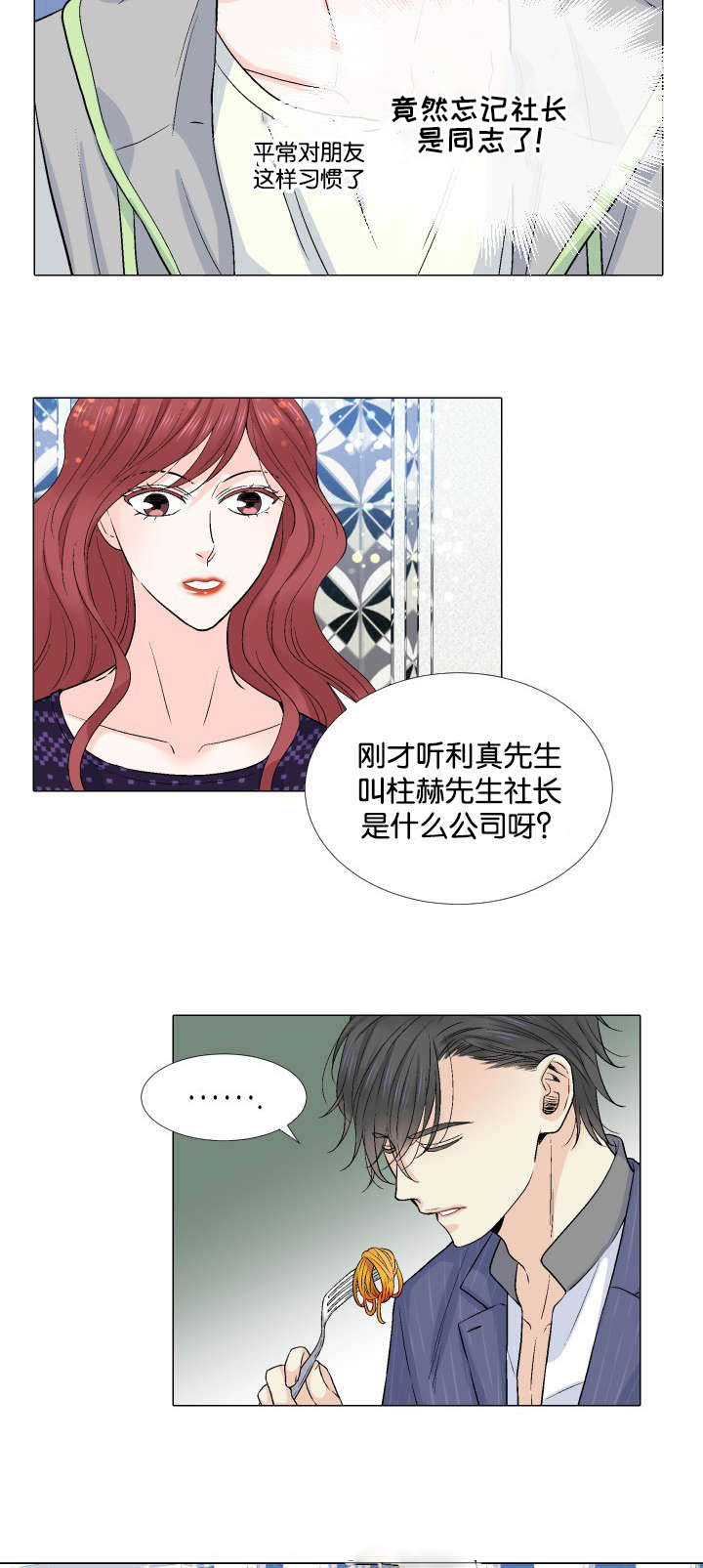 《人如其食》漫画最新章节第21章：散场免费下拉式在线观看章节第【15】张图片