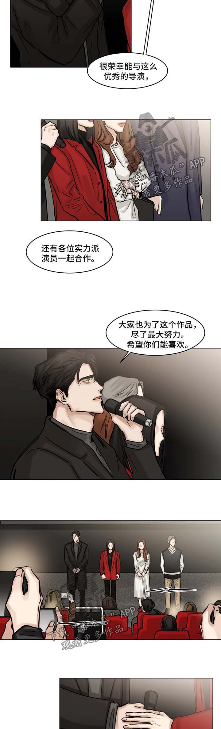 《选角》漫画最新章节第97章：见面会免费下拉式在线观看章节第【8】张图片