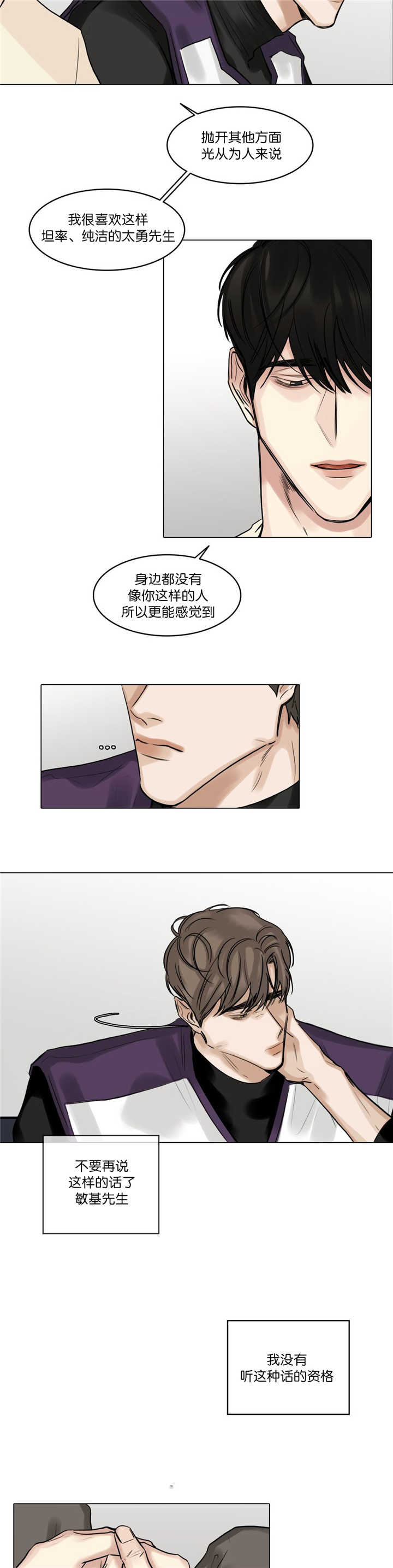 《选角》漫画最新章节第68章：不想疏远免费下拉式在线观看章节第【4】张图片