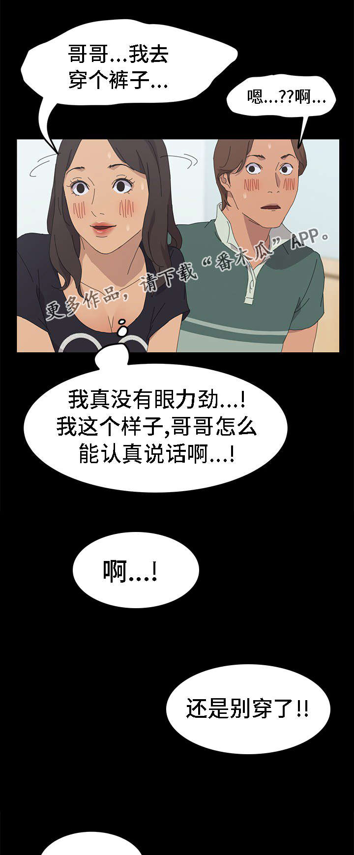 《定时开启》漫画最新章节第55章：没有隐瞒免费下拉式在线观看章节第【11】张图片