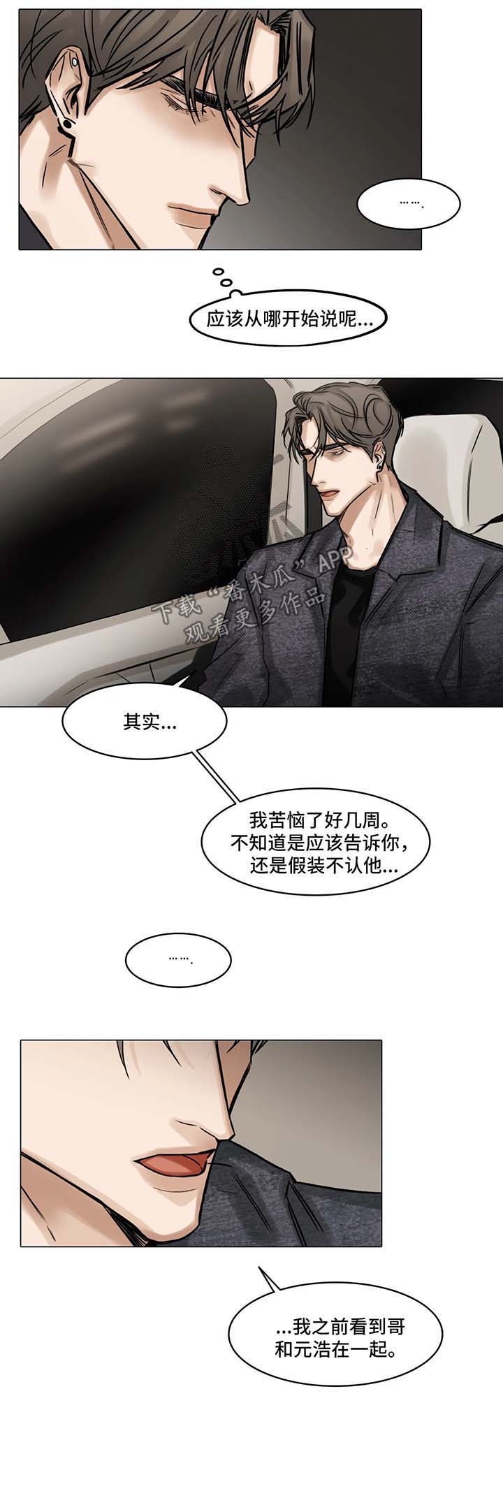 《选角》漫画最新章节第85章：堂哥免费下拉式在线观看章节第【1】张图片