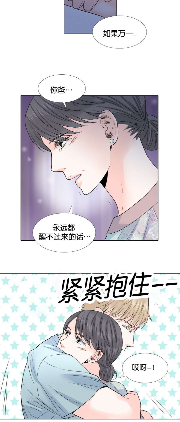 《人如其食》漫画最新章节第44章：别让我说谎免费下拉式在线观看章节第【10】张图片