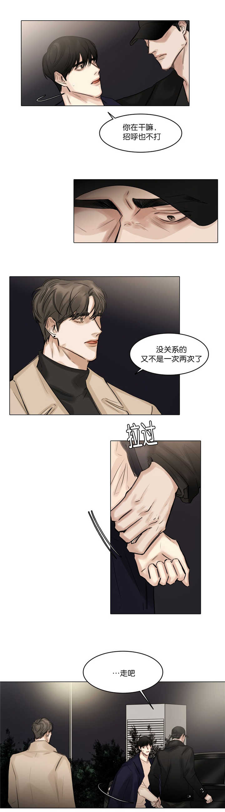 《选角》漫画最新章节第70章：我在忍耐免费下拉式在线观看章节第【6】张图片