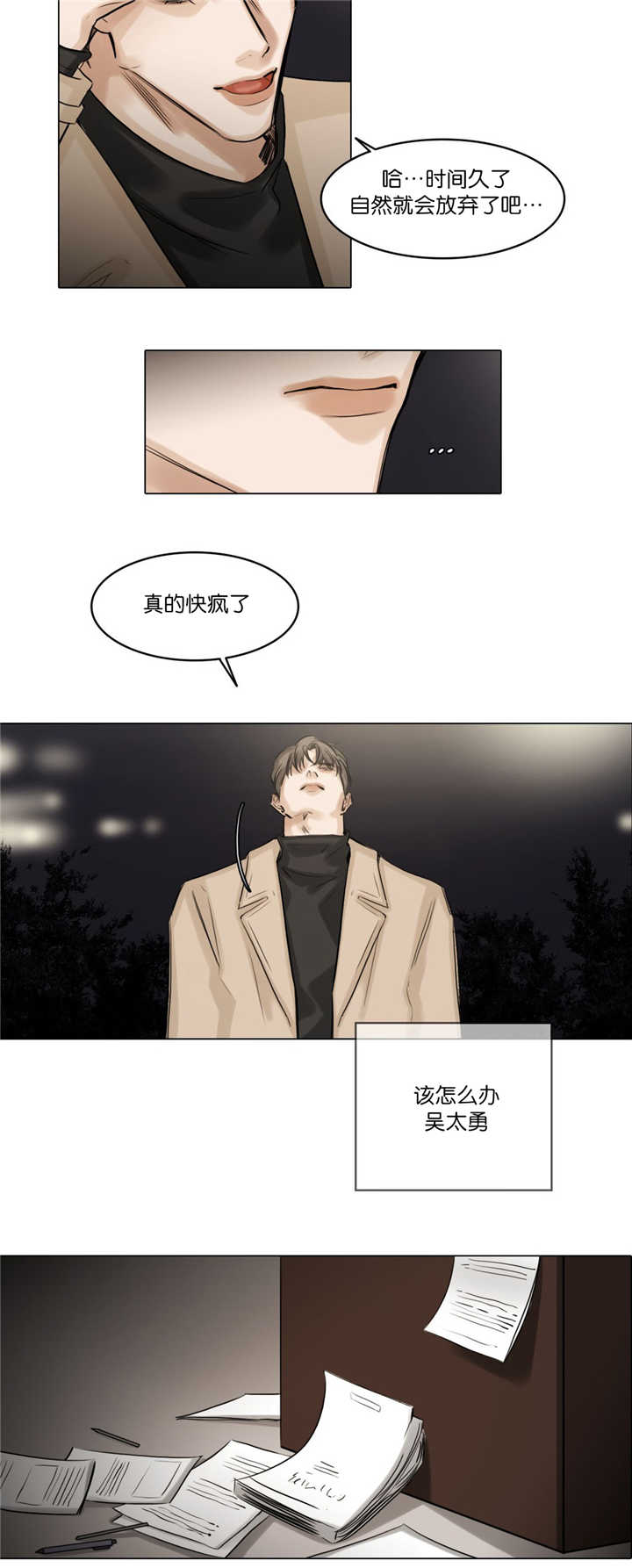 《选角》漫画最新章节第70章：我在忍耐免费下拉式在线观看章节第【2】张图片