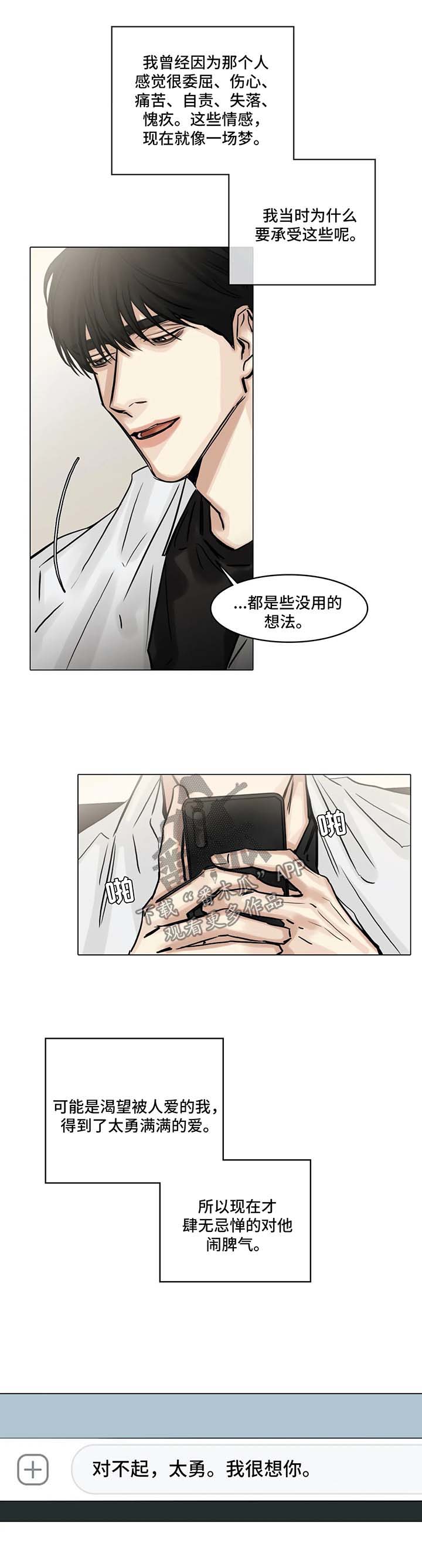 《选角》漫画最新章节第132章：想他免费下拉式在线观看章节第【3】张图片