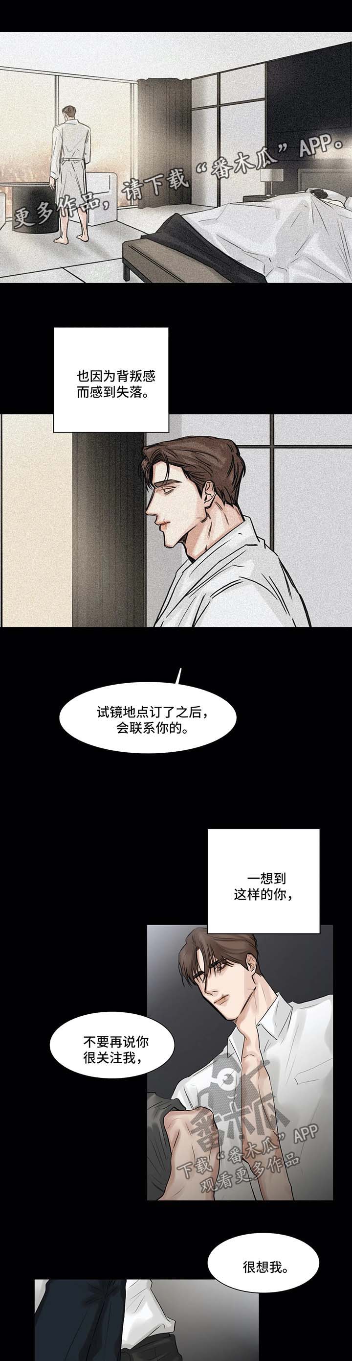 《选角》漫画最新章节第135章：同情心免费下拉式在线观看章节第【2】张图片