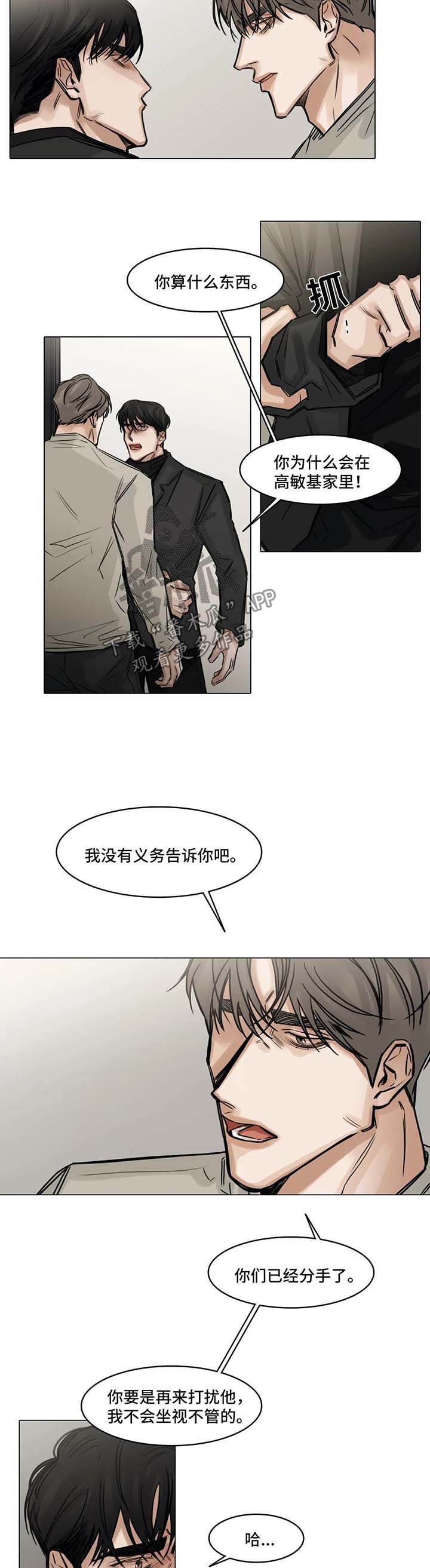 《选角》漫画最新章节第113章：徒劳免费下拉式在线观看章节第【3】张图片