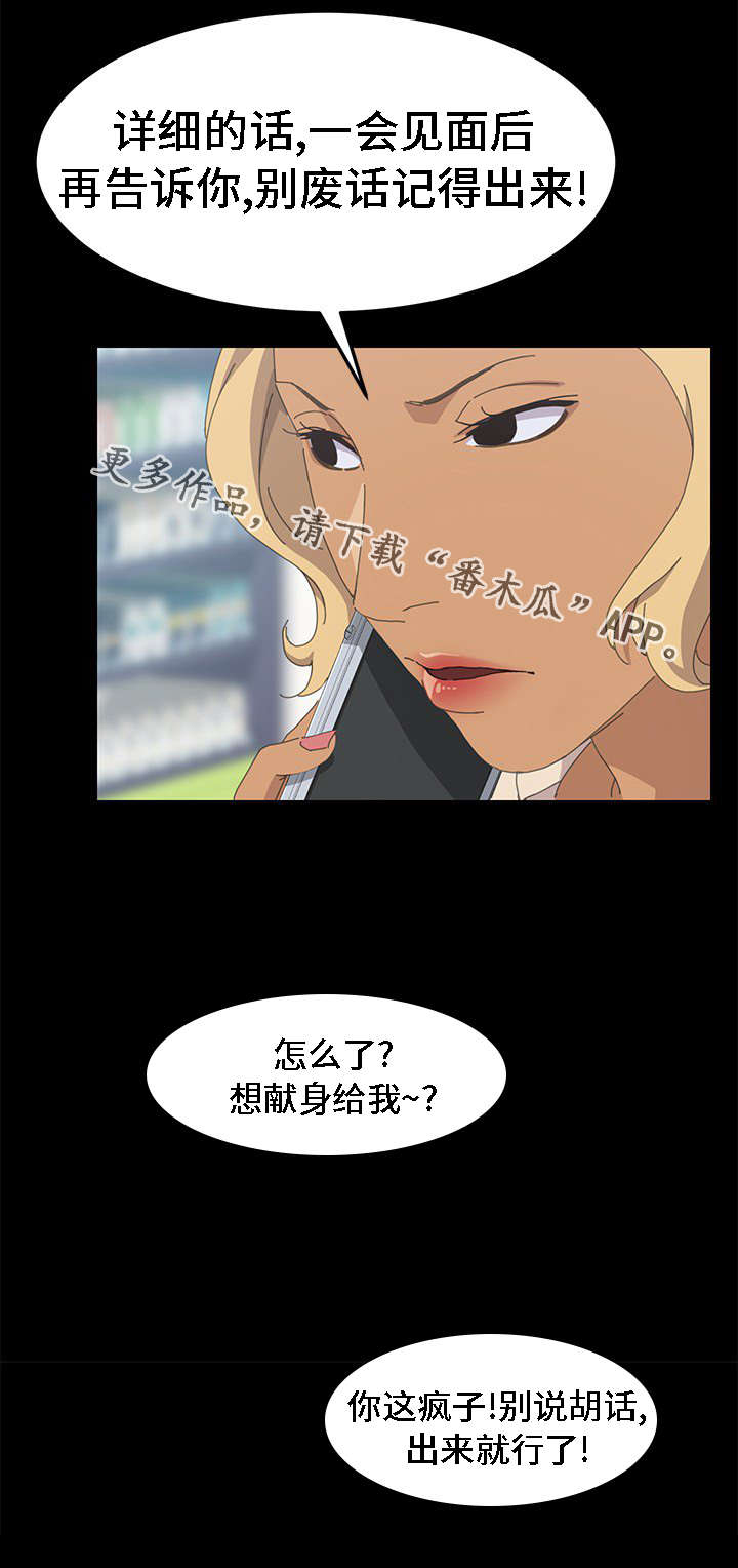 《定时开启》漫画最新章节第54章：相信了吗免费下拉式在线观看章节第【2】张图片